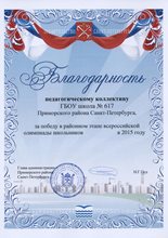 Графики олимпиад 2014/2015
